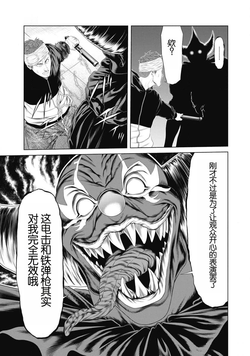 复仇小丑 第27话 第7页