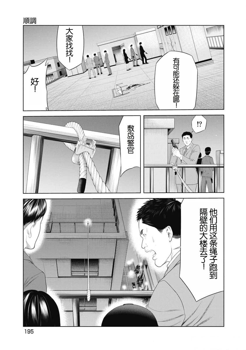复仇小丑 第28话 第11页