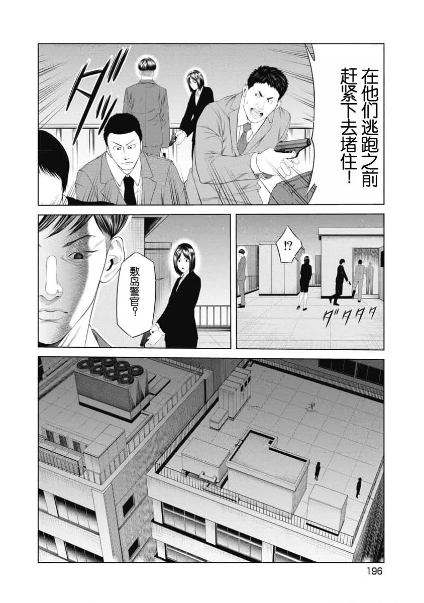 复仇小丑 第28话 第12页