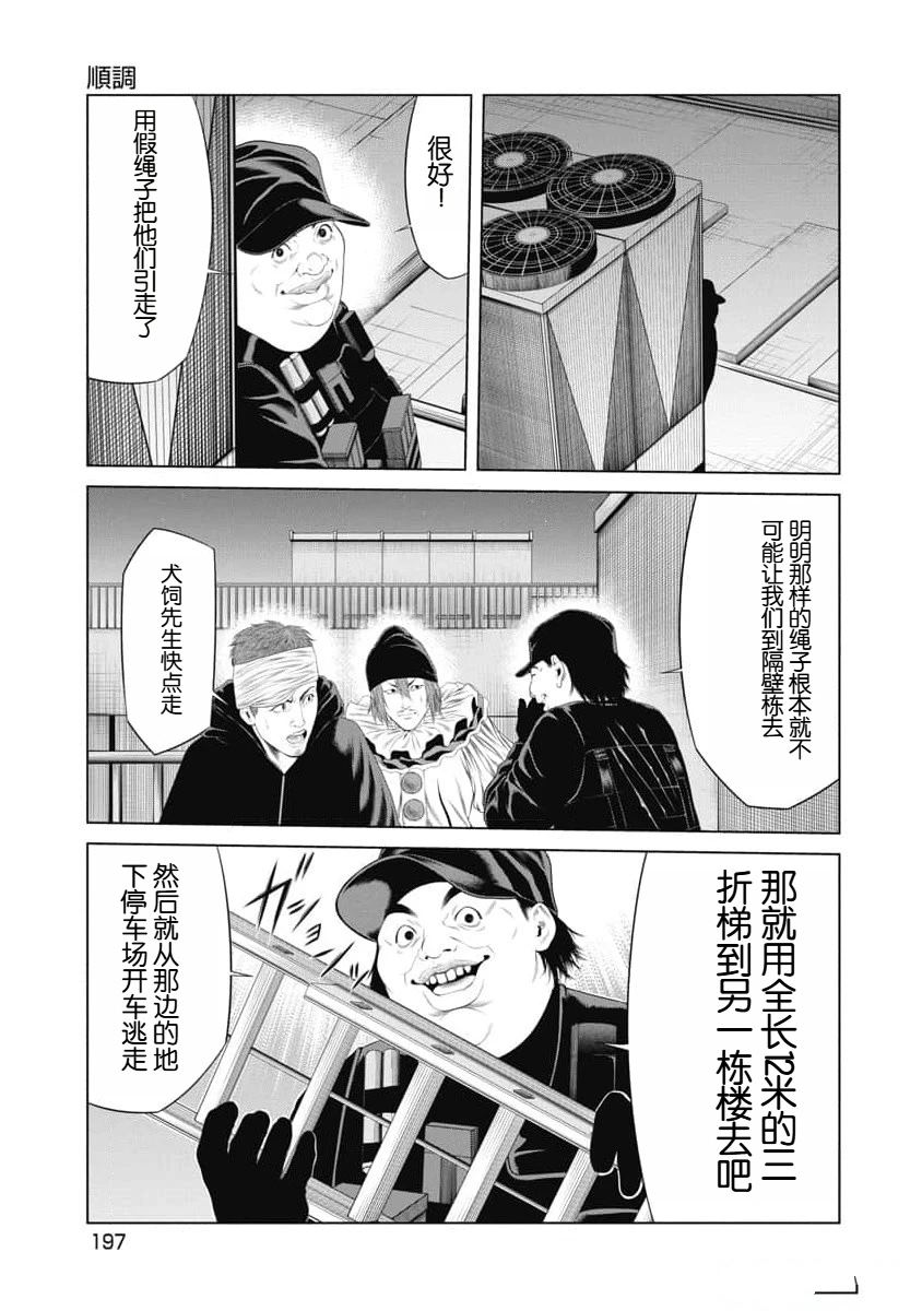 复仇小丑 第28话 第13页