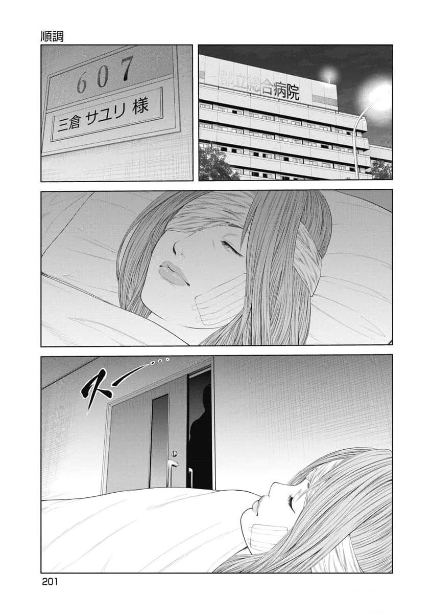 复仇小丑 第28话 第17页