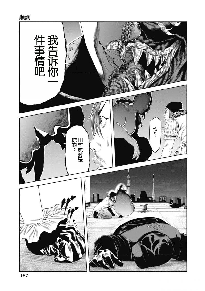 复仇小丑 第28话 第3页
