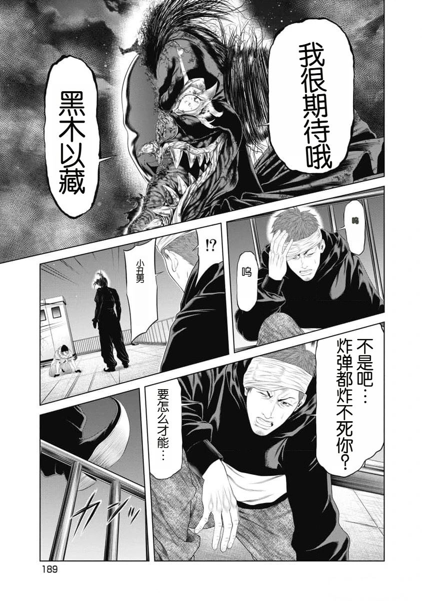 复仇小丑 第28话 第5页