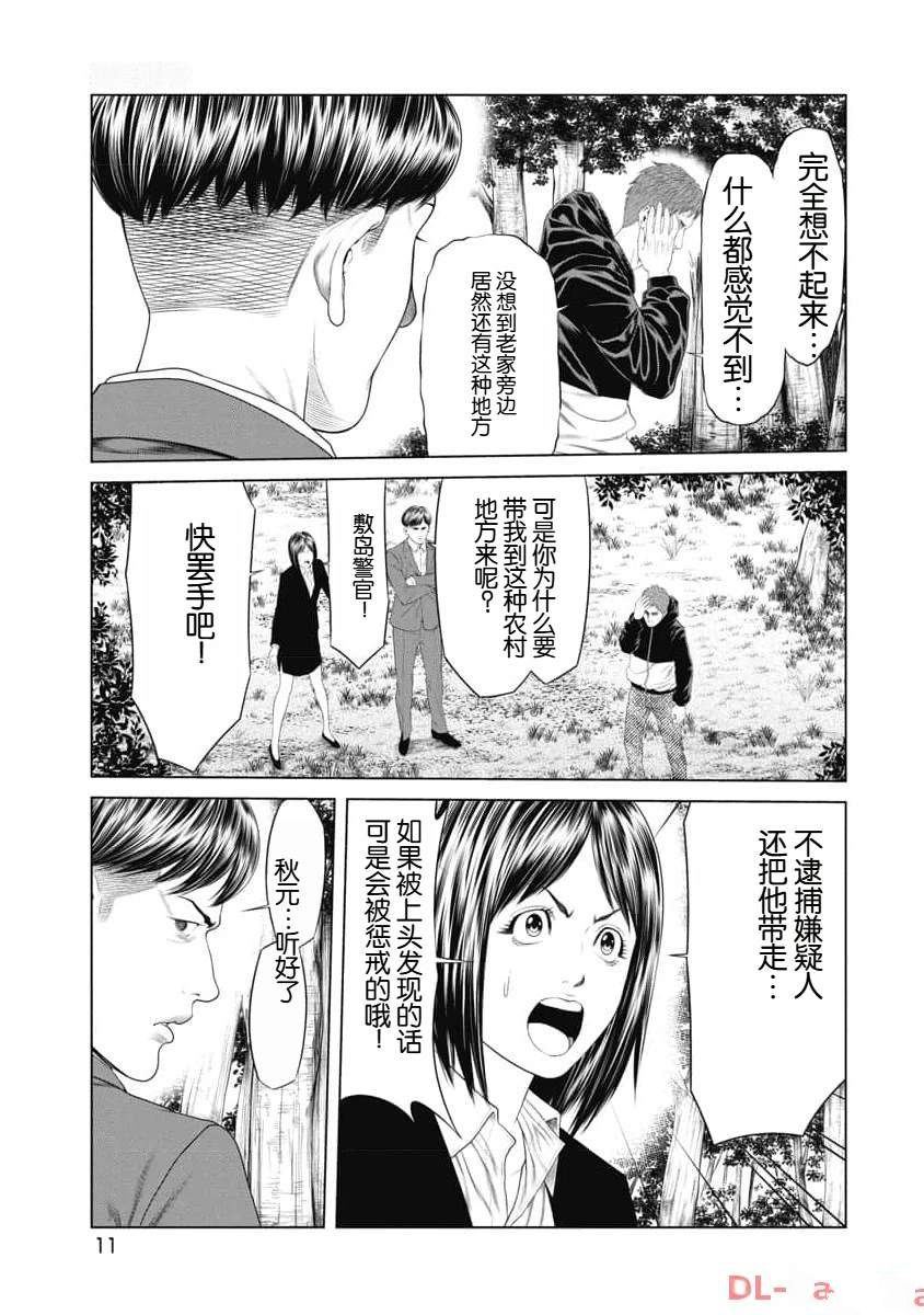复仇小丑 第29话 第13页