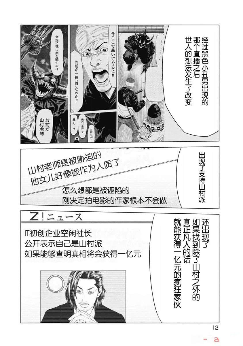 复仇小丑 第29话 第14页