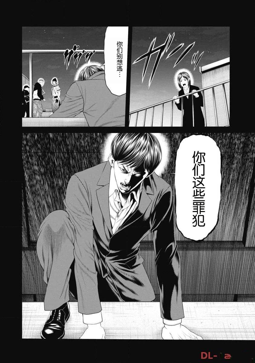复仇小丑 第29话 第16页