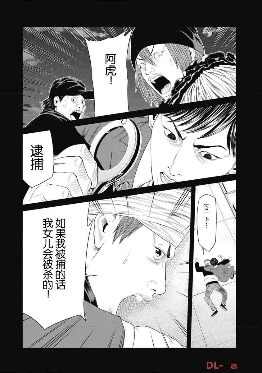 复仇小丑 第29话 第18页
