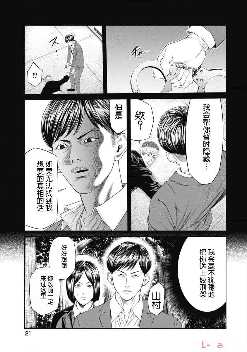 复仇小丑 第29话 第23页