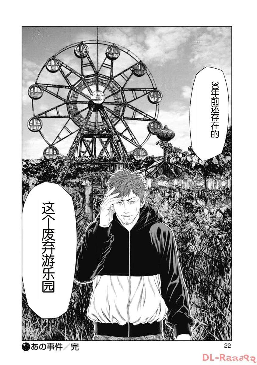 复仇小丑 第29话 第24页