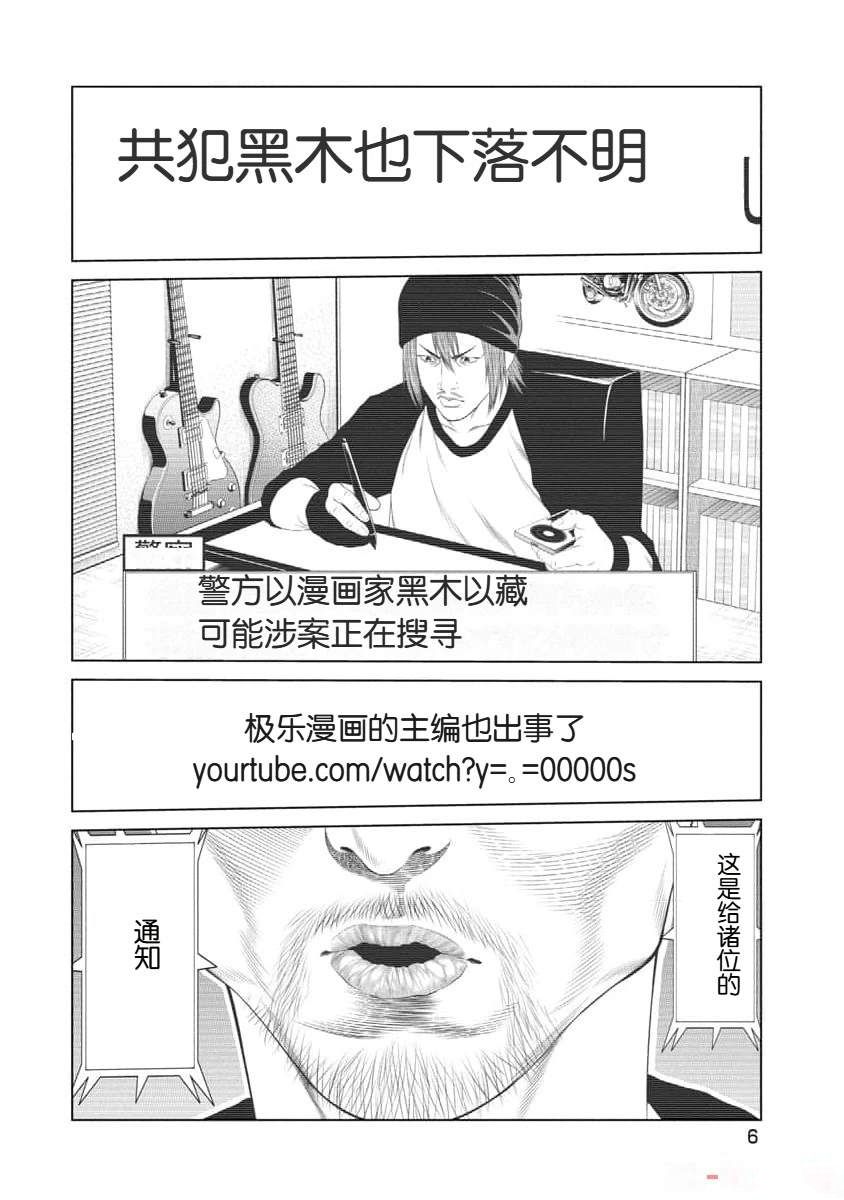 复仇小丑 第29话 第8页