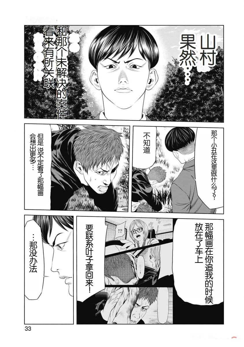复仇小丑 第30话 第11页