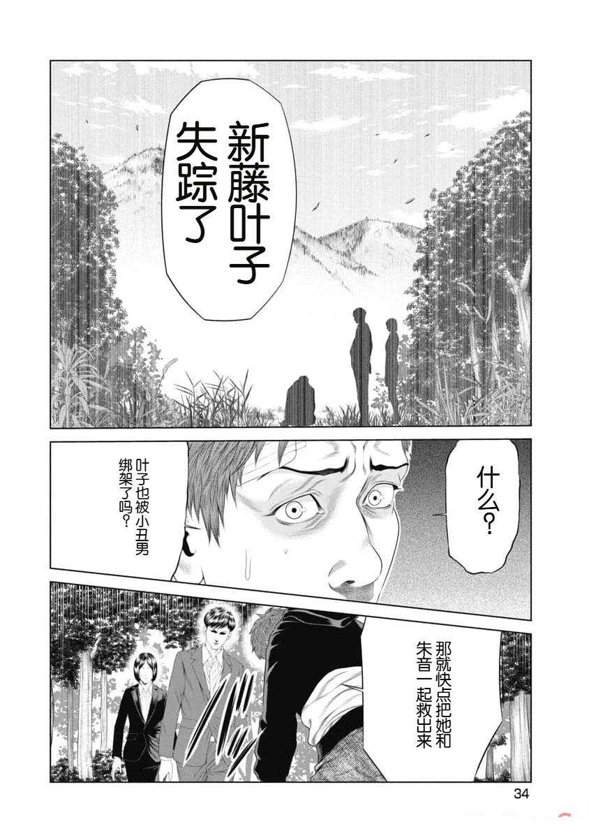 复仇小丑 第30话 第12页