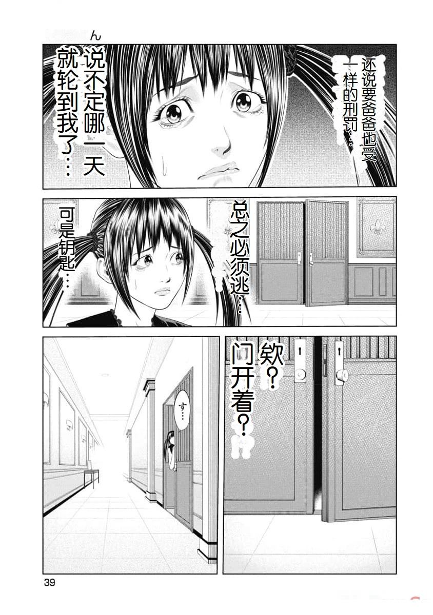 复仇小丑 第30话 第17页