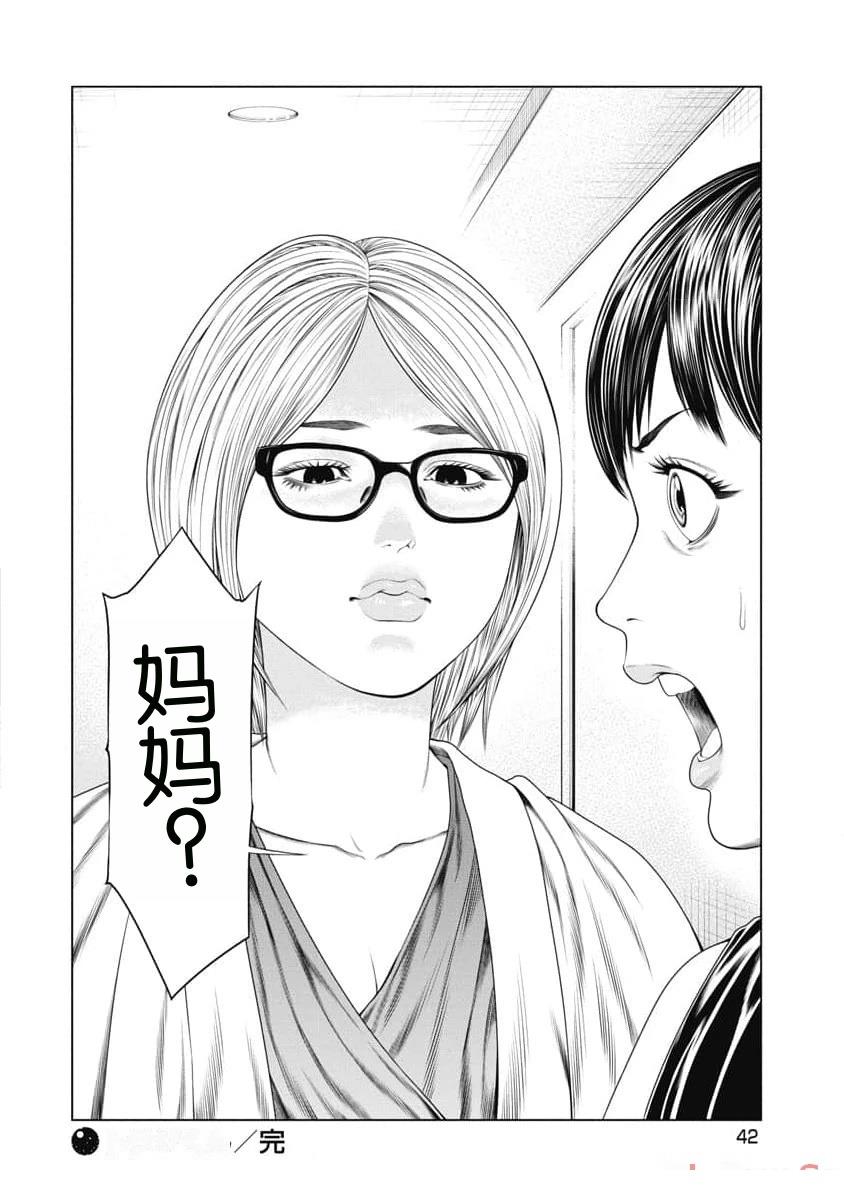复仇小丑 第30话 第20页