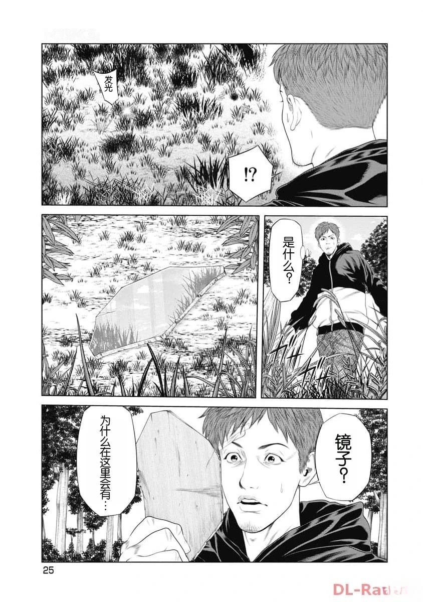 复仇小丑 第30话 第3页