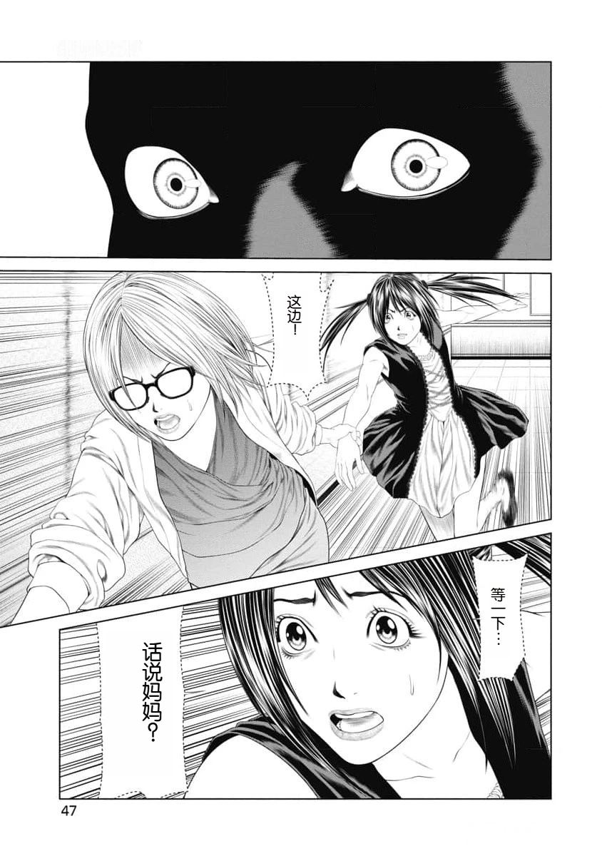 复仇小丑 第31话 第4页