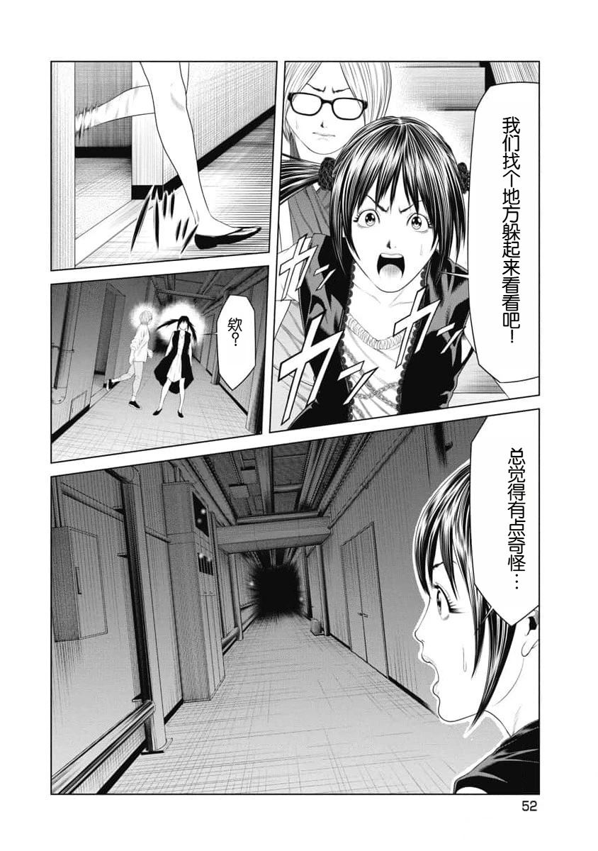 复仇小丑 第31话 第9页