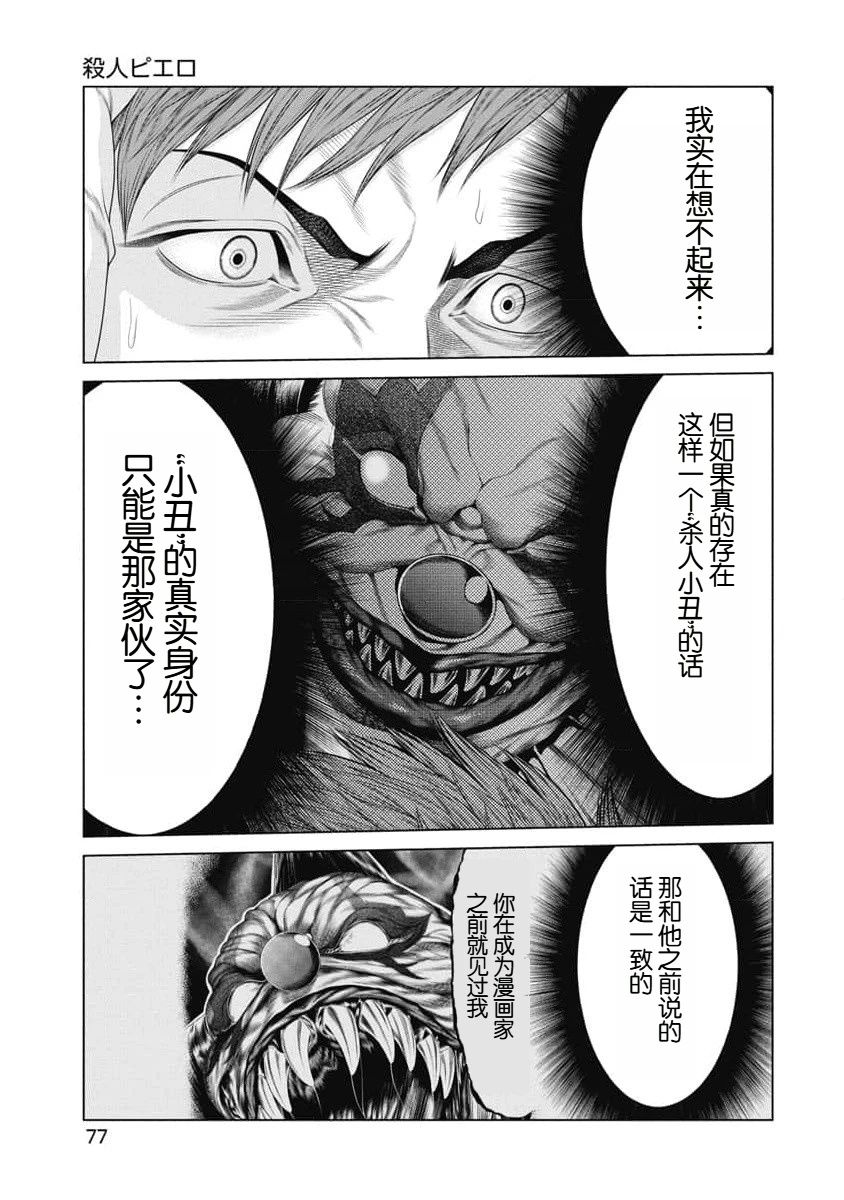 复仇小丑 第32话 第13页
