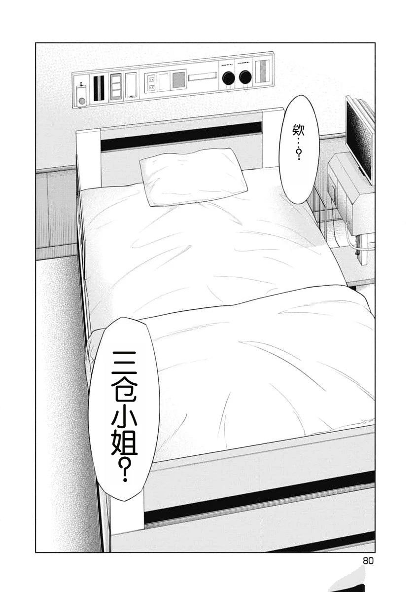 复仇小丑 第32话 第16页