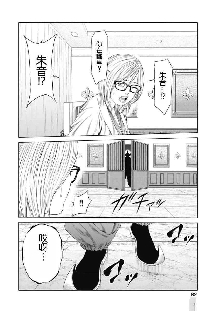 复仇小丑 第32话 第18页