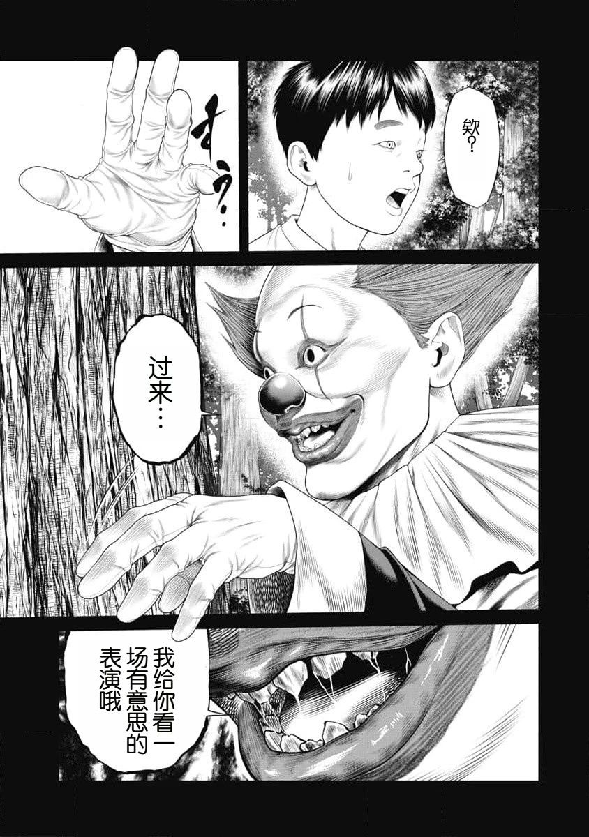 复仇小丑 第32话 第3页