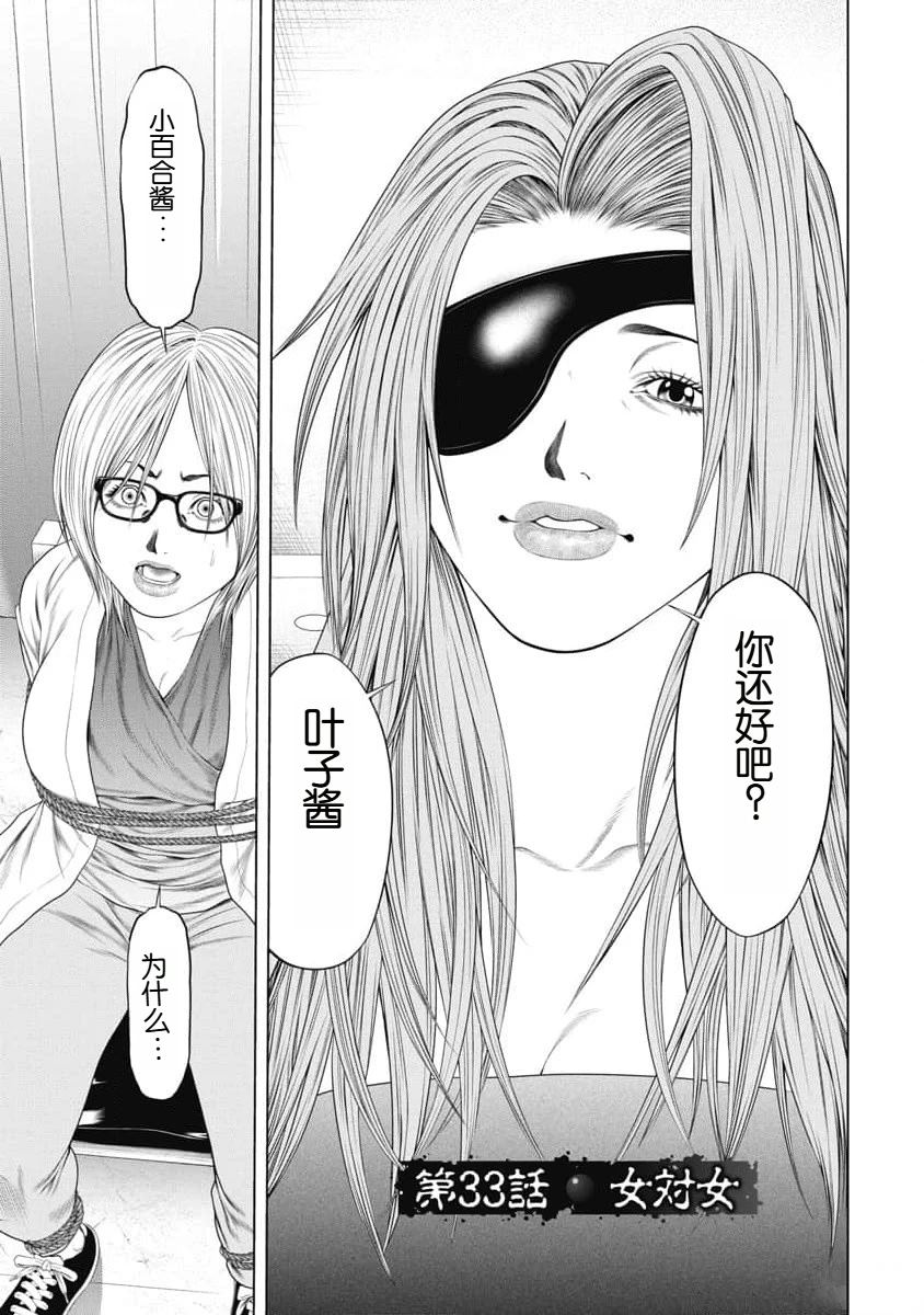 复仇小丑 第33话 第2页