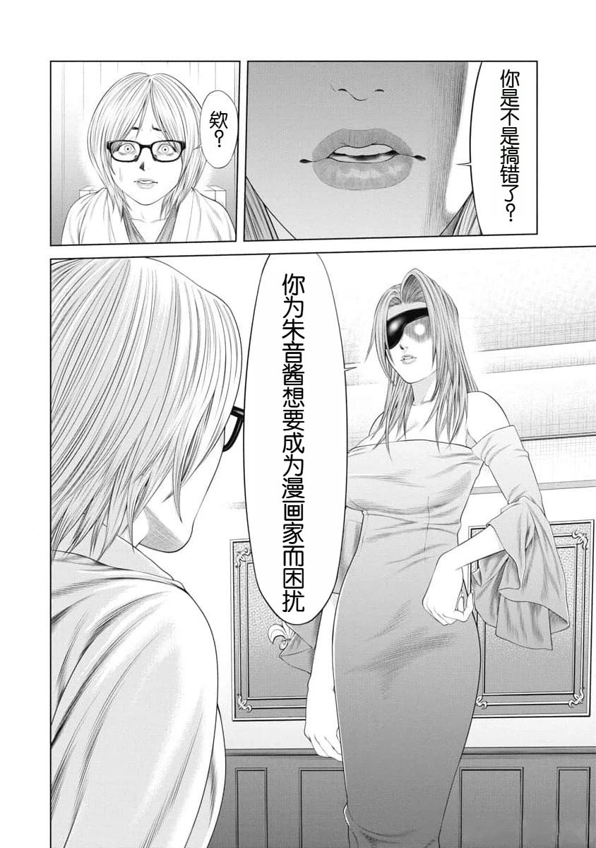 复仇小丑 第33话 第11页