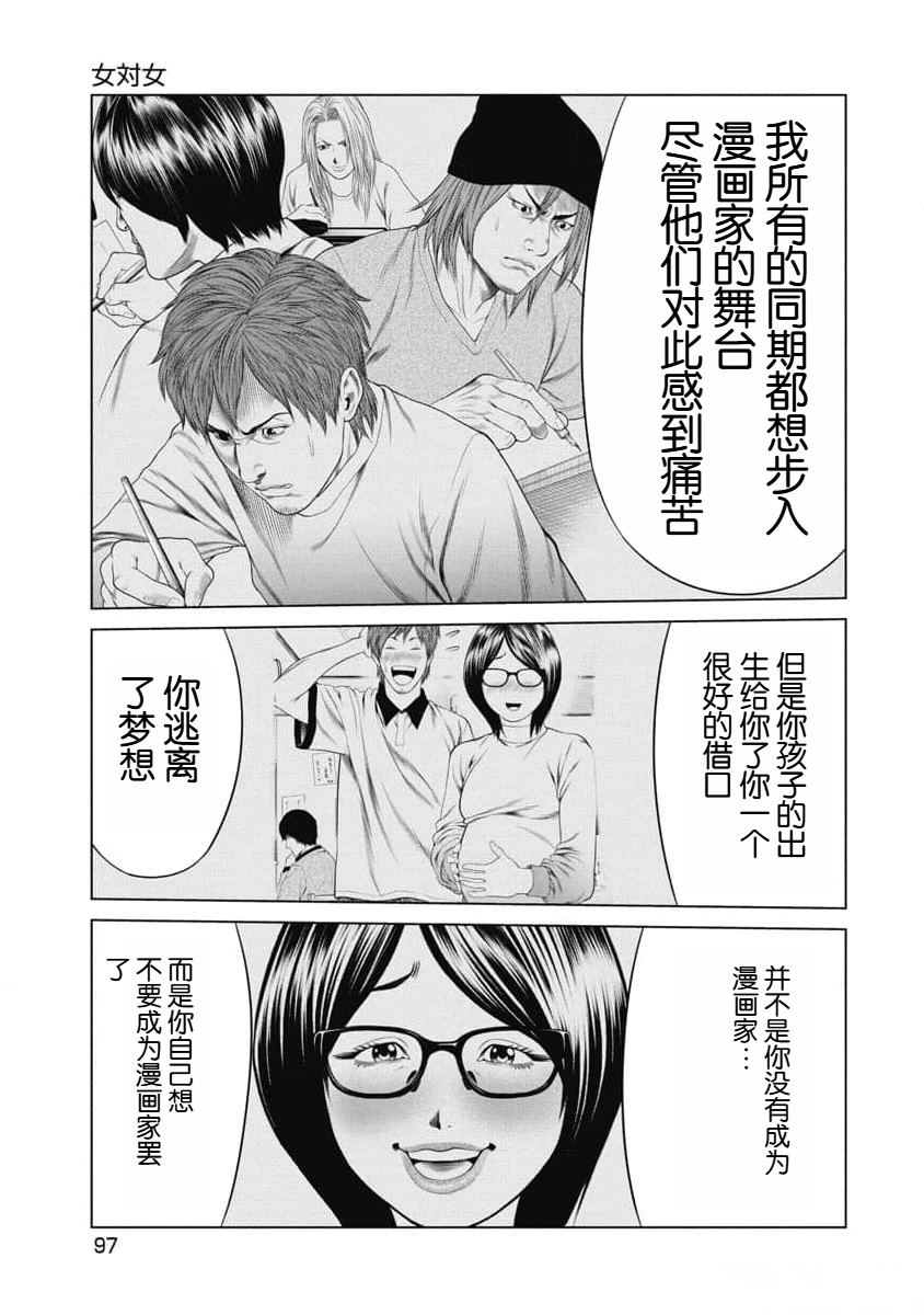 复仇小丑 第33话 第12页