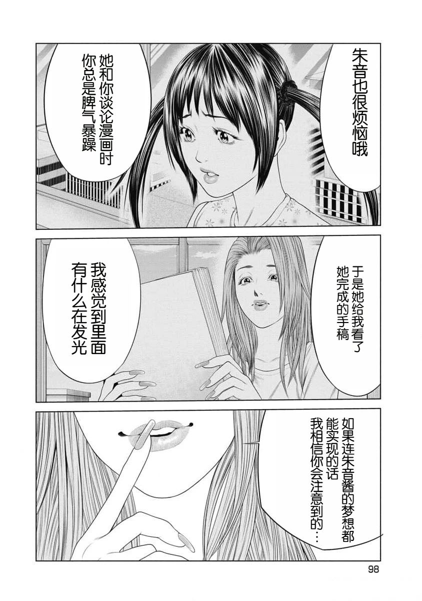 复仇小丑 第33话 第13页