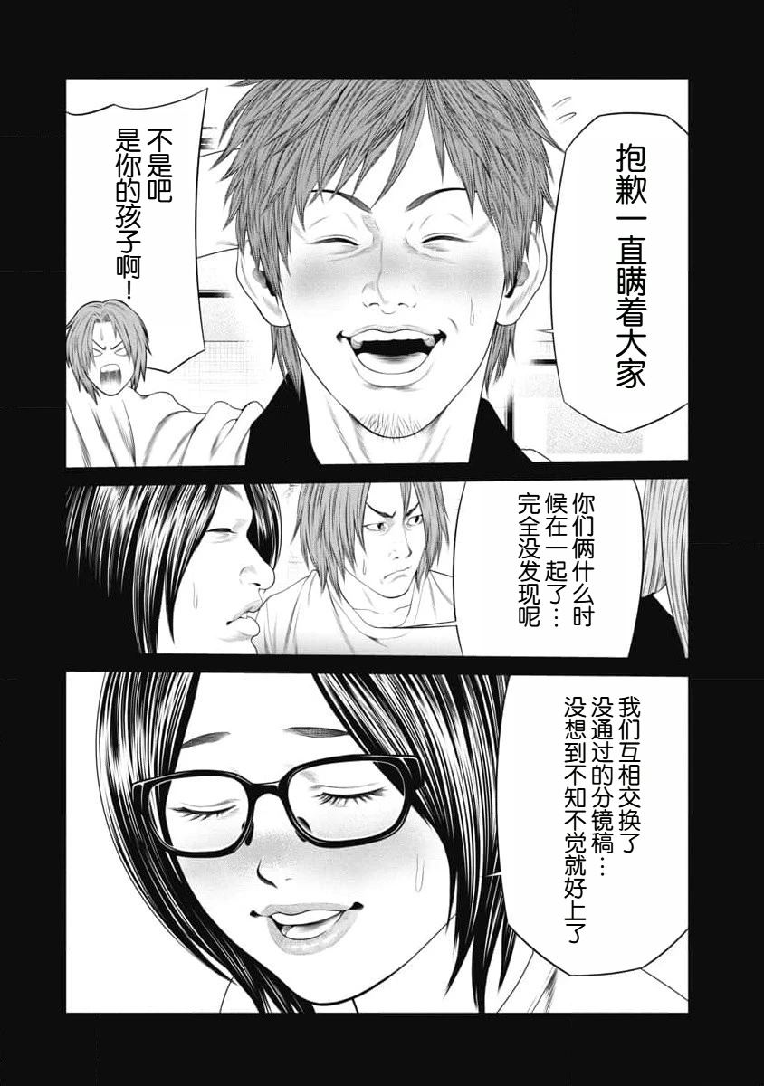 复仇小丑 第33话 第17页
