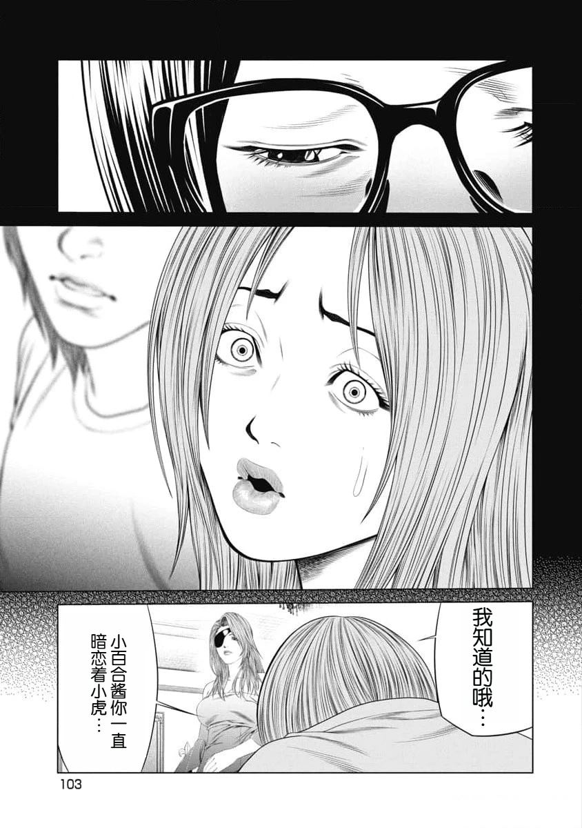 复仇小丑 第33话 第18页