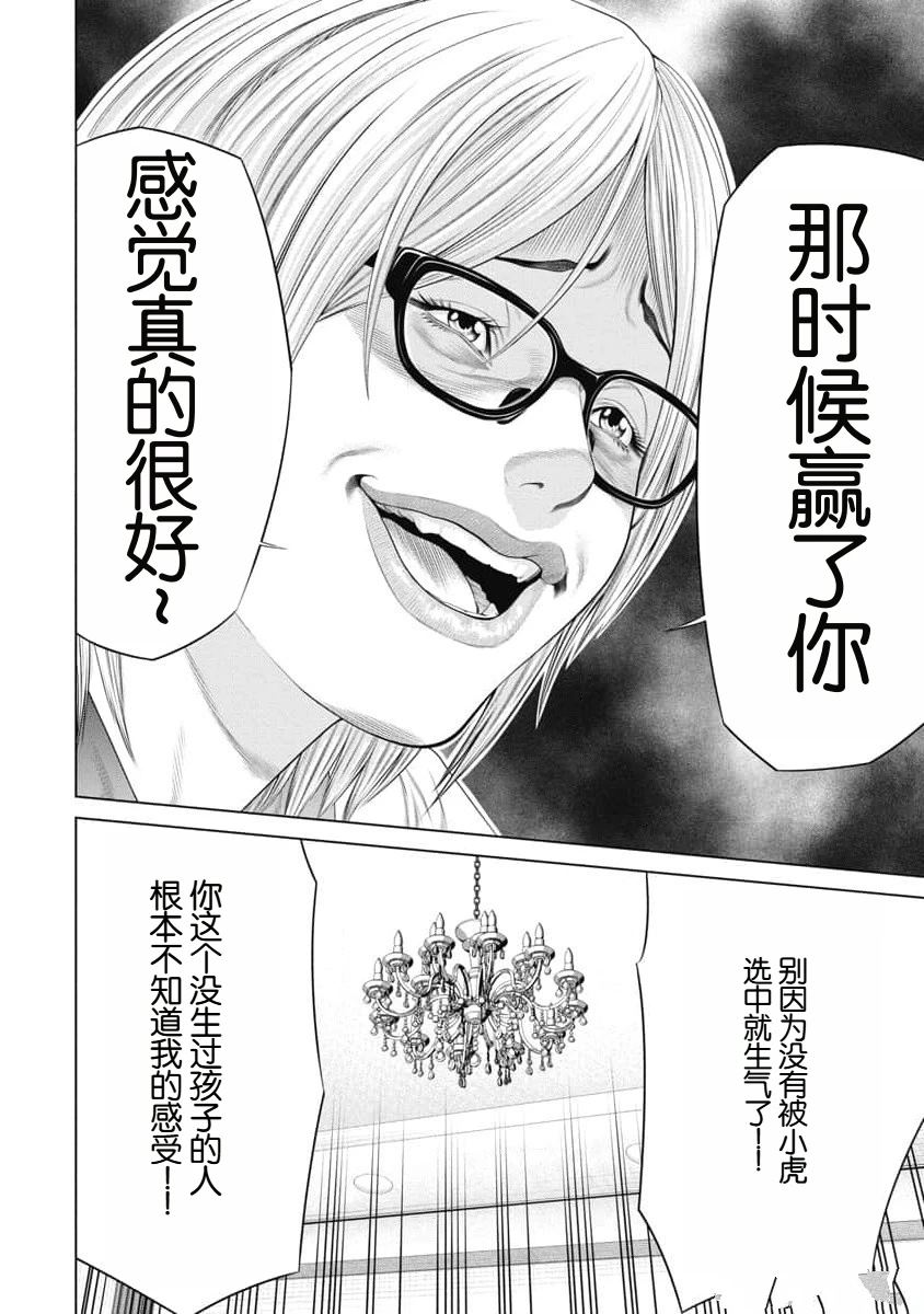 复仇小丑 第33话 第19页