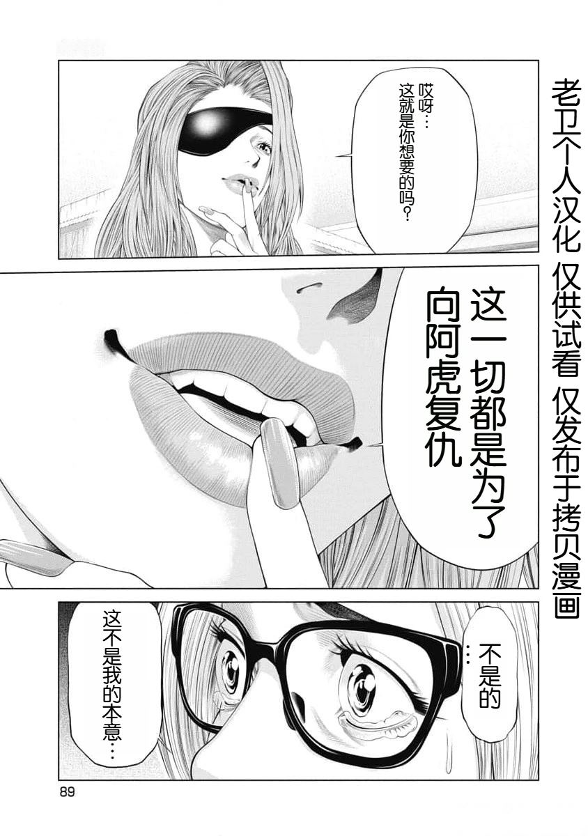 复仇小丑 第33话 第4页