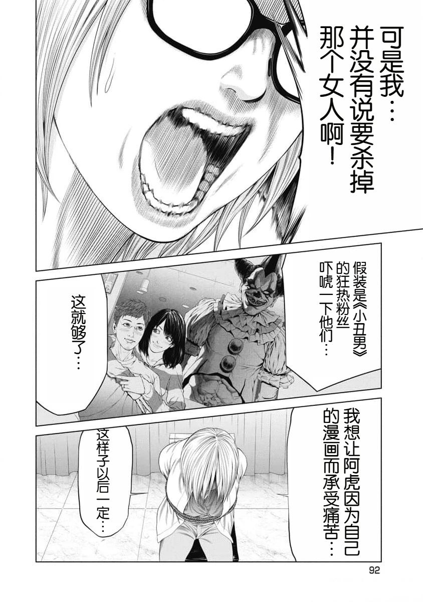 复仇小丑 第33话 第7页