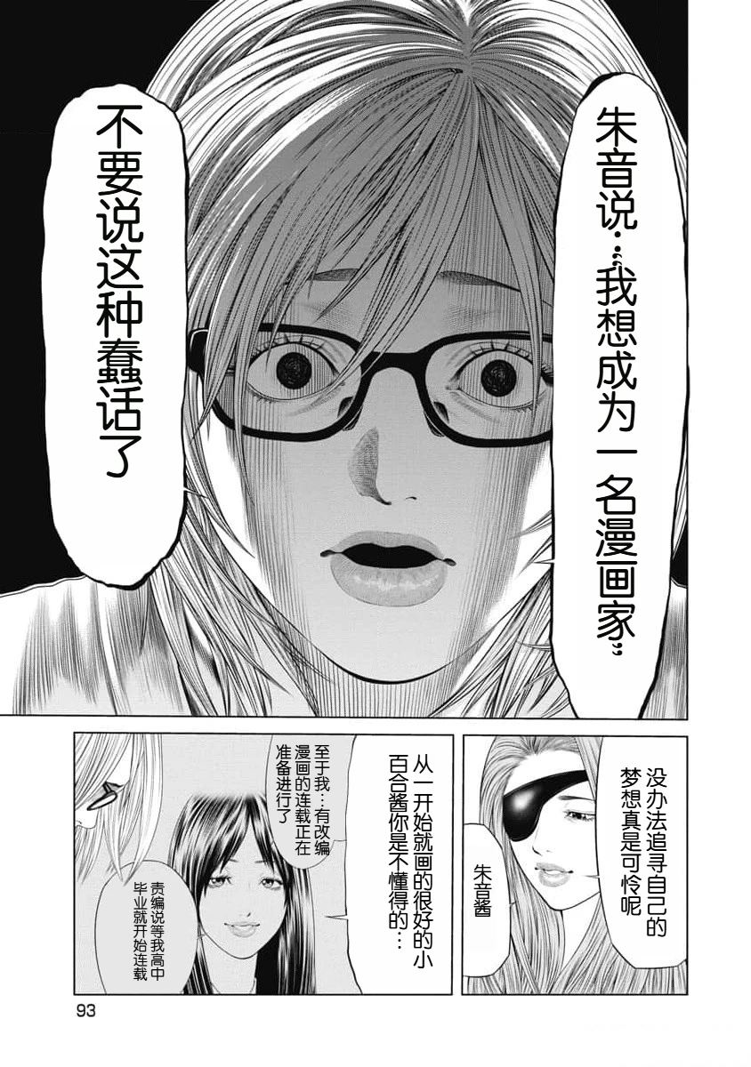 复仇小丑 第33话 第8页