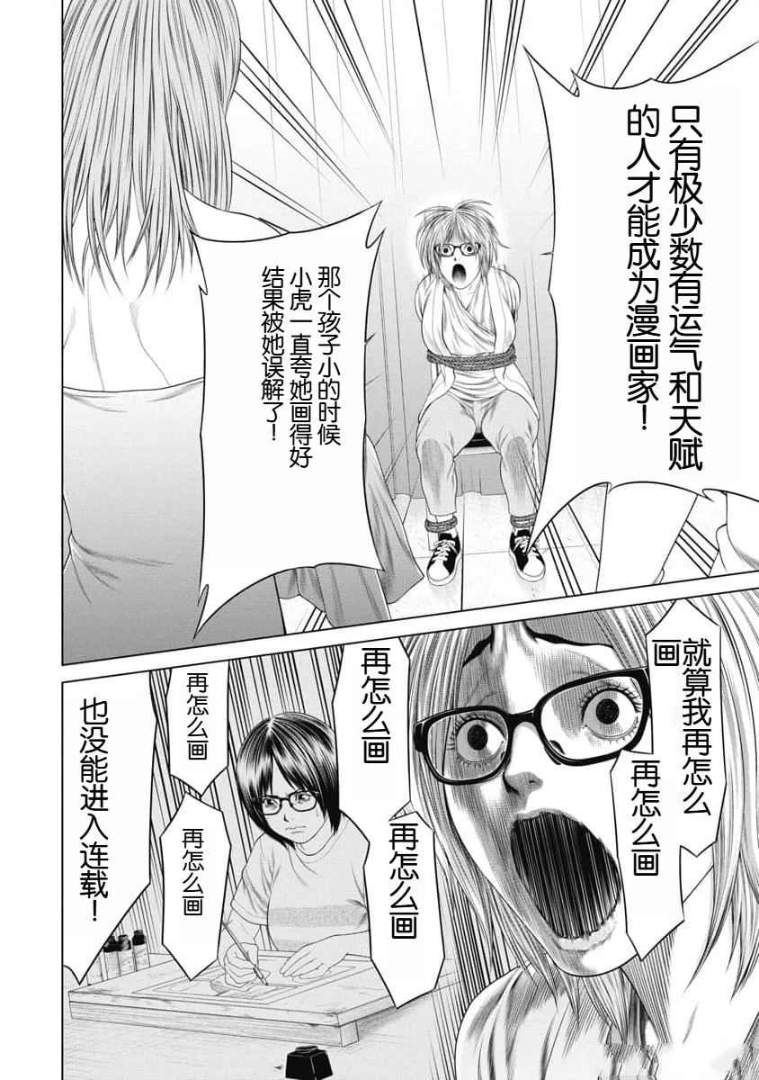 复仇小丑 第33话 第9页