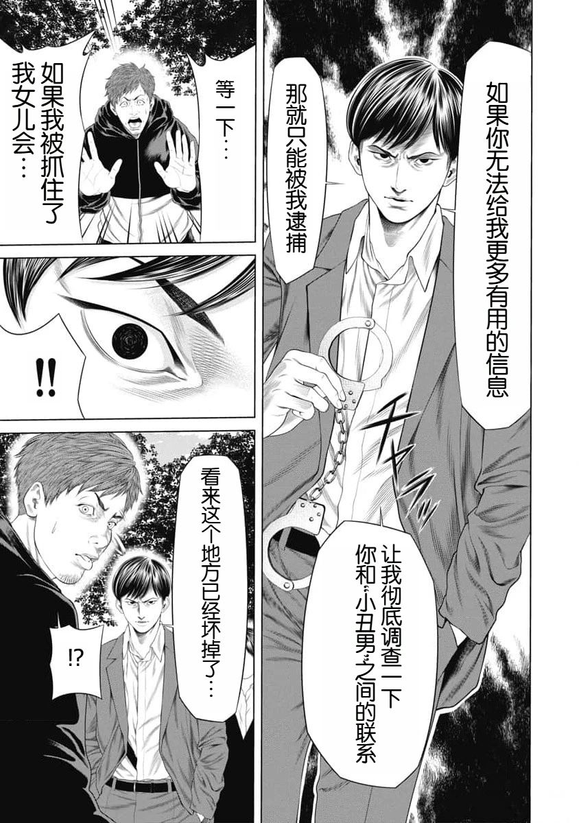 复仇小丑 第34话 第11页