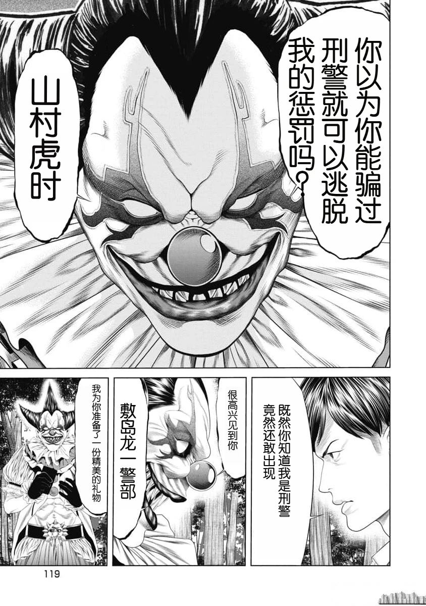 复仇小丑 第34话 第13页