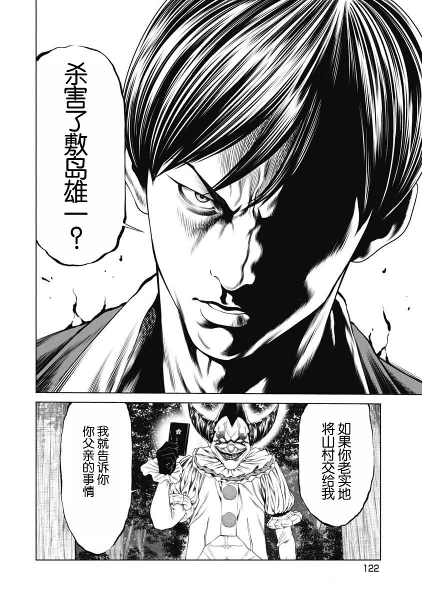 复仇小丑 第34话 第16页