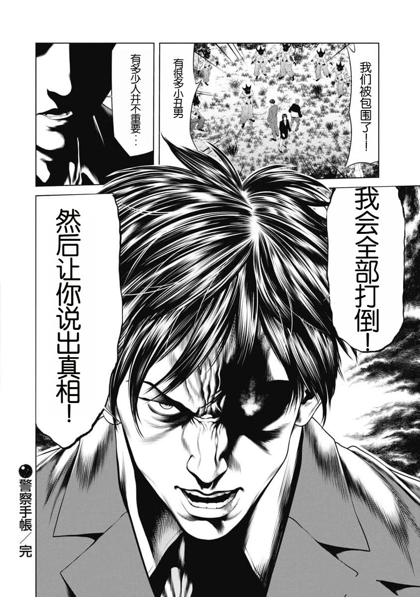 复仇小丑 第34话 第20页