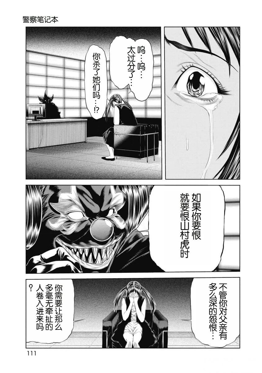 复仇小丑 第34话 第5页