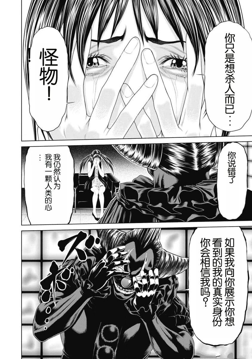 复仇小丑 第34话 第6页