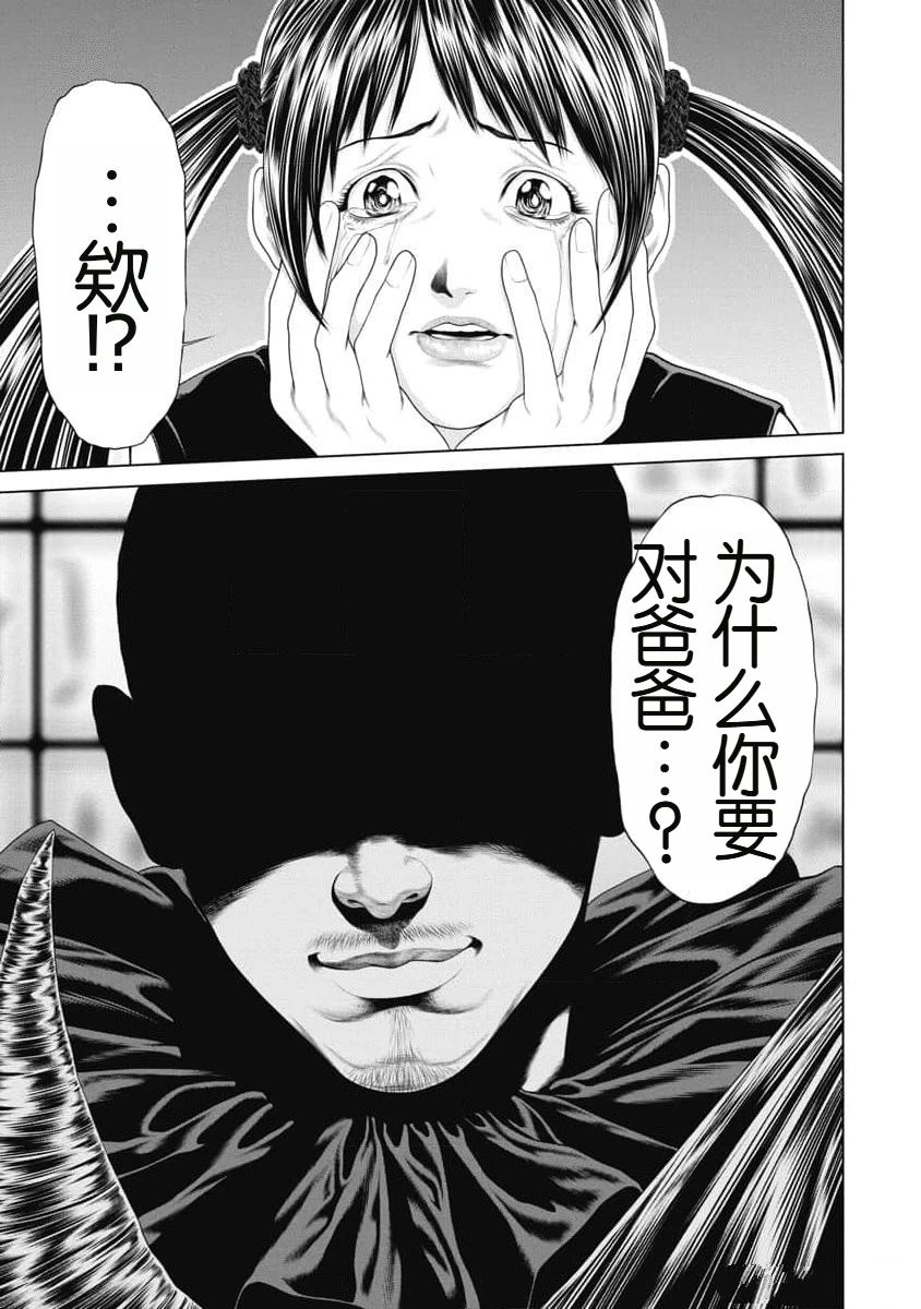 复仇小丑 第34话 第7页