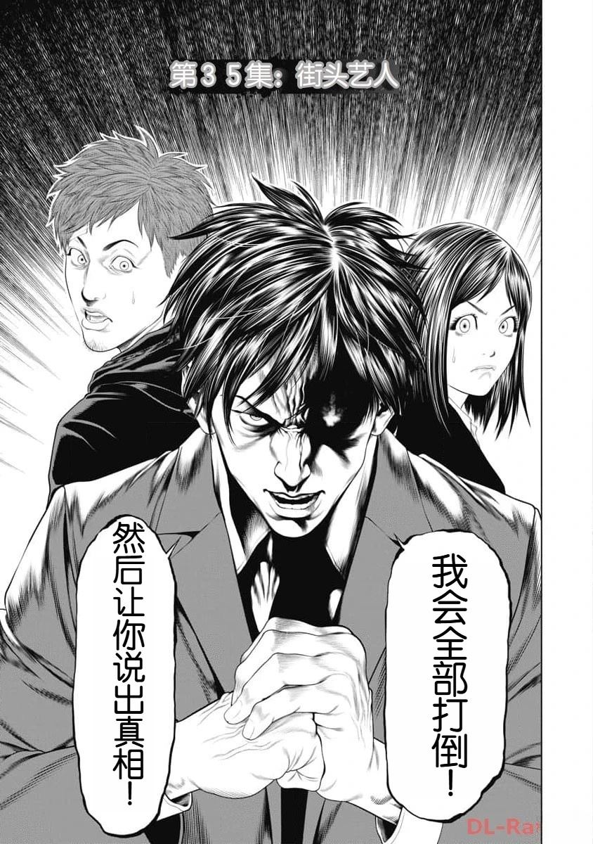 复仇小丑 第35话 第2页