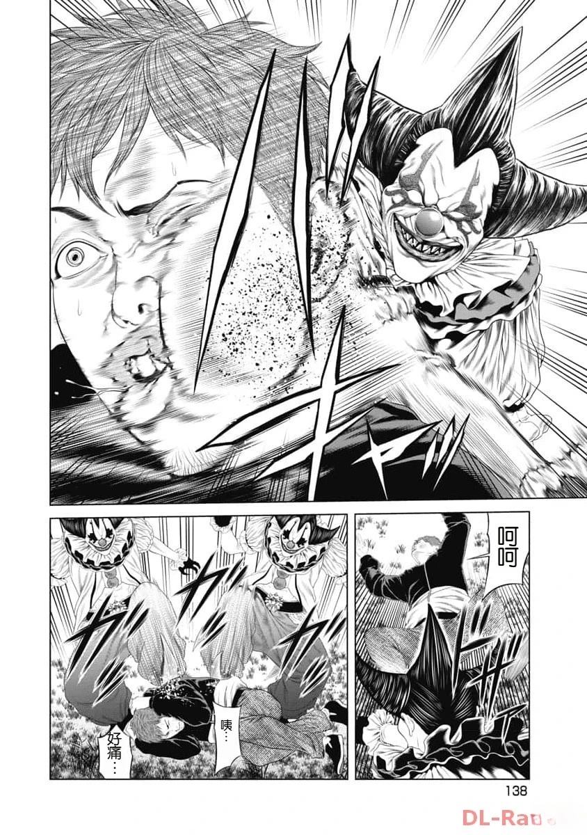 复仇小丑 第35话 第11页