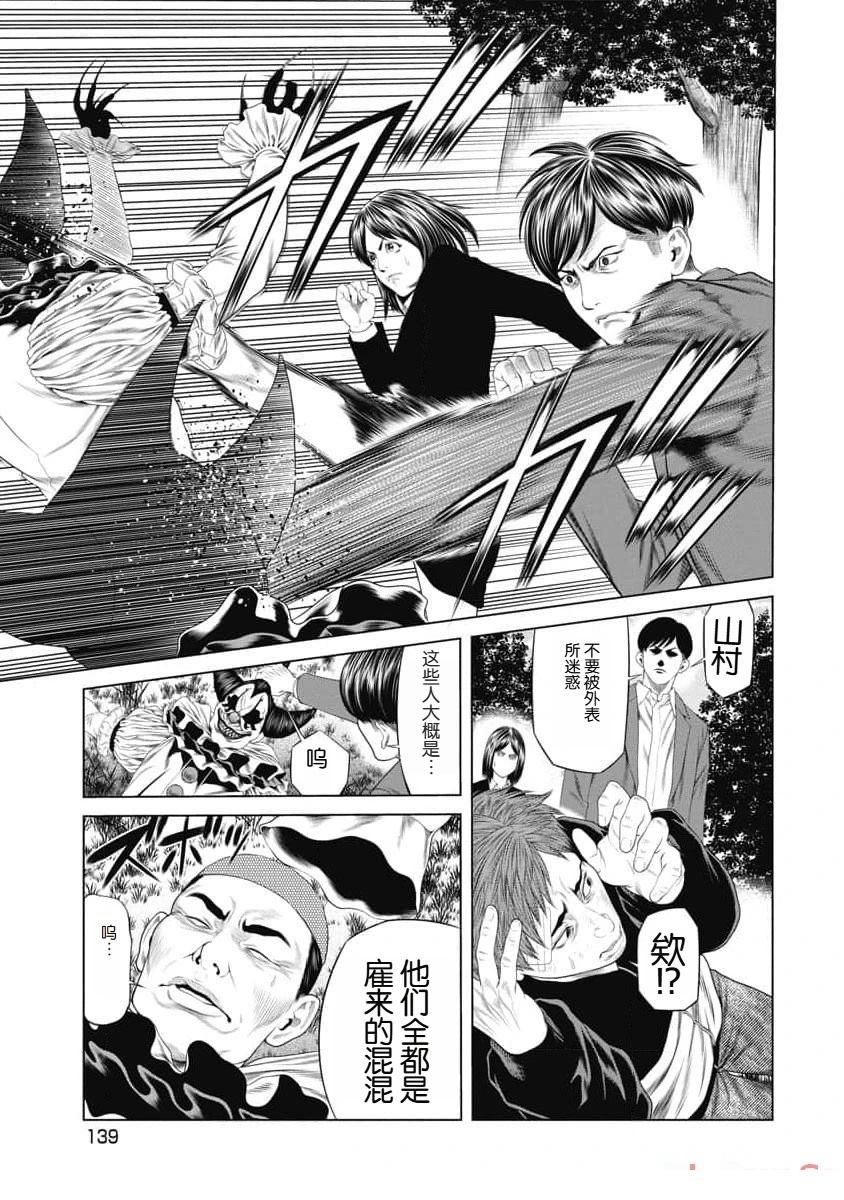 复仇小丑 第35话 第12页