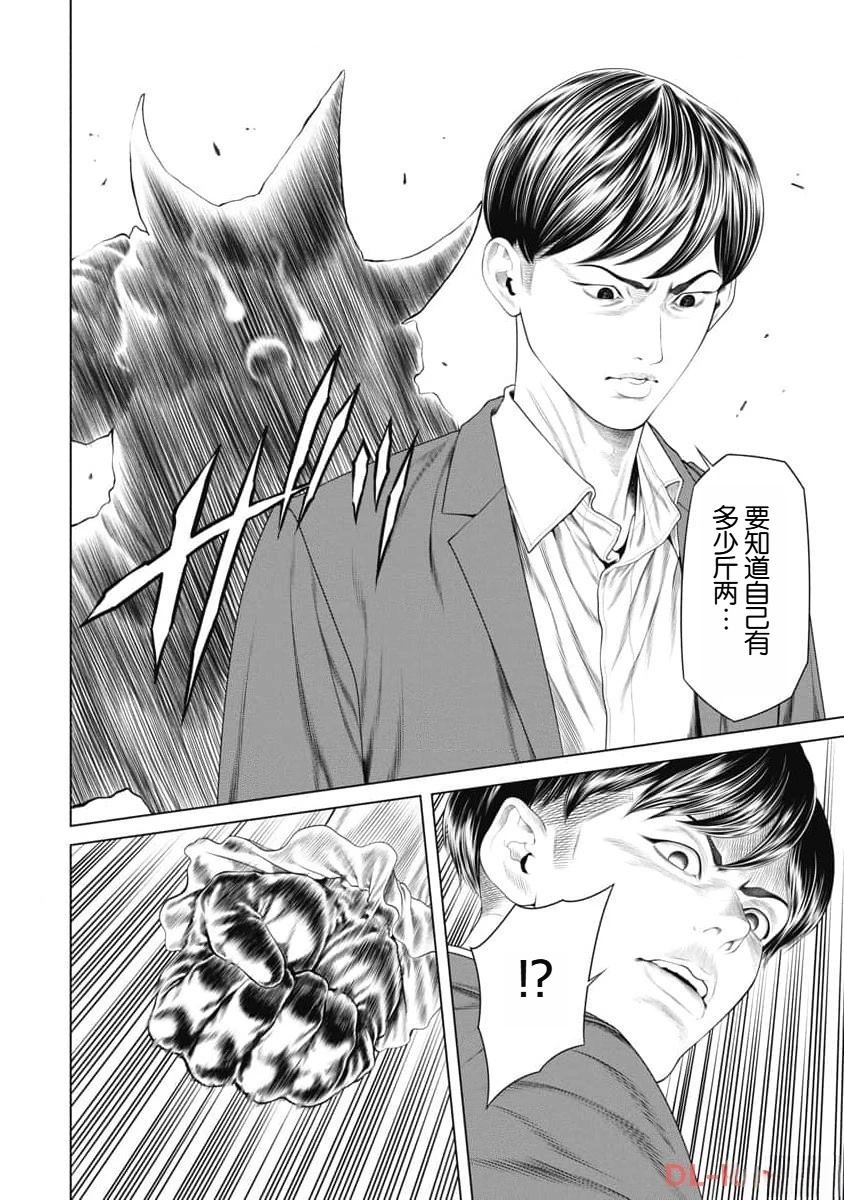 复仇小丑 第35话 第13页