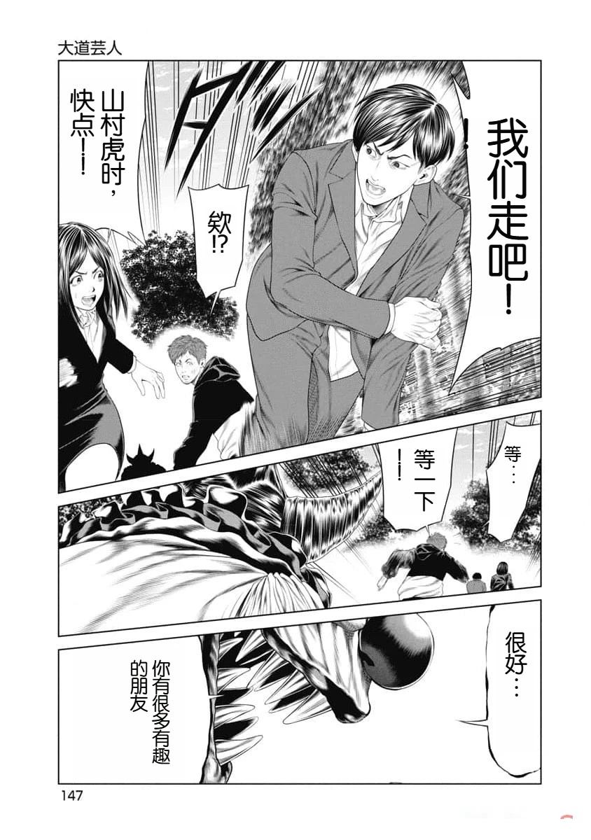 复仇小丑 第35话 第20页
