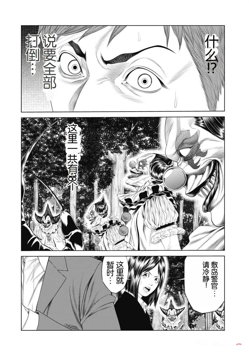 复仇小丑 第35话 第3页