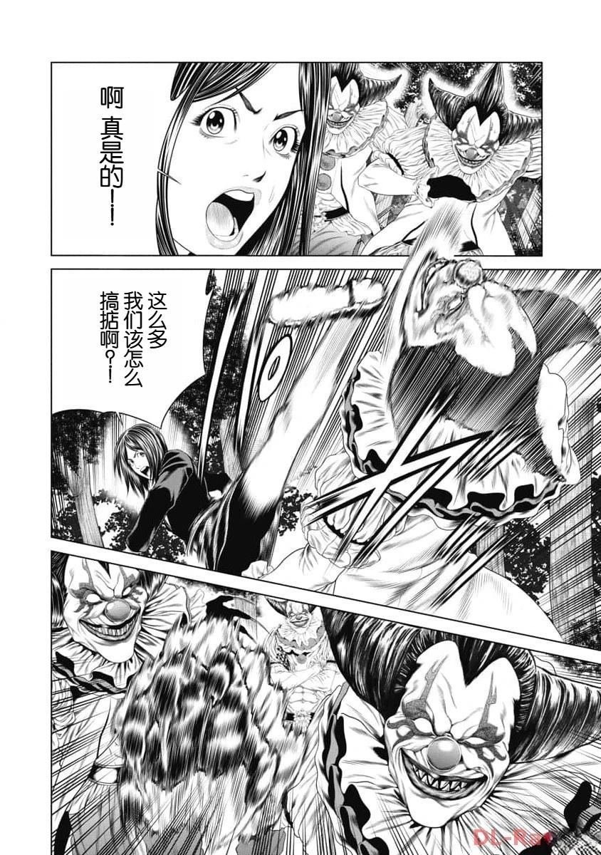 复仇小丑 第35话 第7页